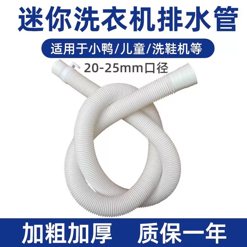 迷你小洗衣机排水管婴儿小型儿童软管加长甩干小口径下水道出水管