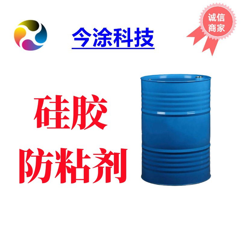 硅胶防粘剂102抗粘剂 样品装100克