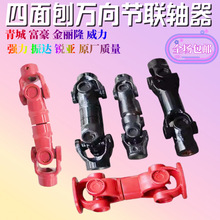 木工四面刨万向节 联轴器 万向节总成十字万向节木工机械配件