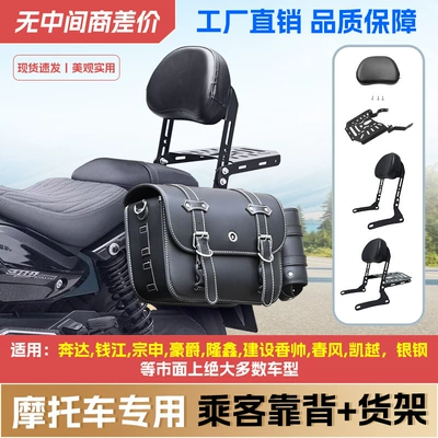 rack, rear passenger backrest, Motorcycle tail