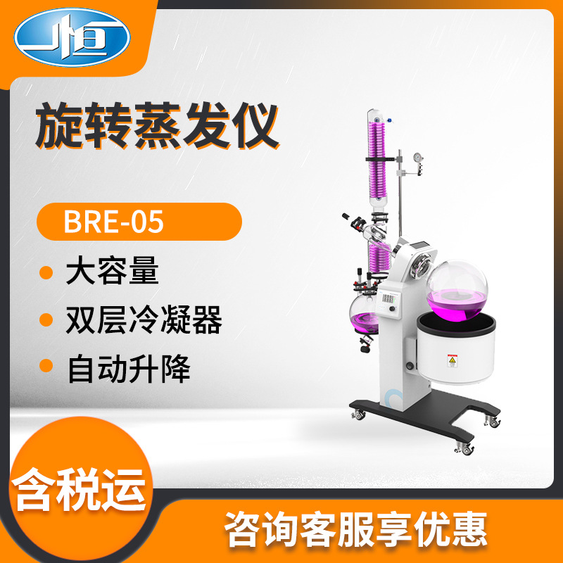 上海一恒BRE-05型实验室蒸发仪 旋转蒸发仪