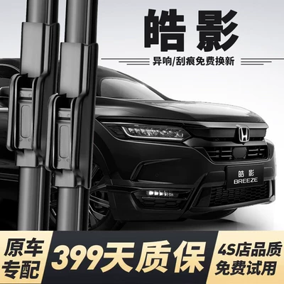 Honda Hao Ying Wiper Blades, Special Wipers for 2020, 2021/2022/2023 Hao Ying Models, Silent Front and Rear Wipers (Wiper) - honda-haoying-20-22-models-pair-of-front-wipers