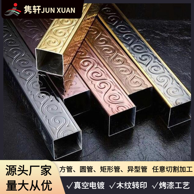 仿古铜花纹304不锈钢方管钛金玫瑰金拉丝电镀压花竹节矩形管加工