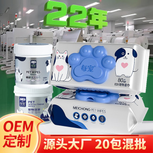 每宠宠物专用湿巾养猫咪狗狗专用品全身眼耳部清洁湿纸巾跨境定制
