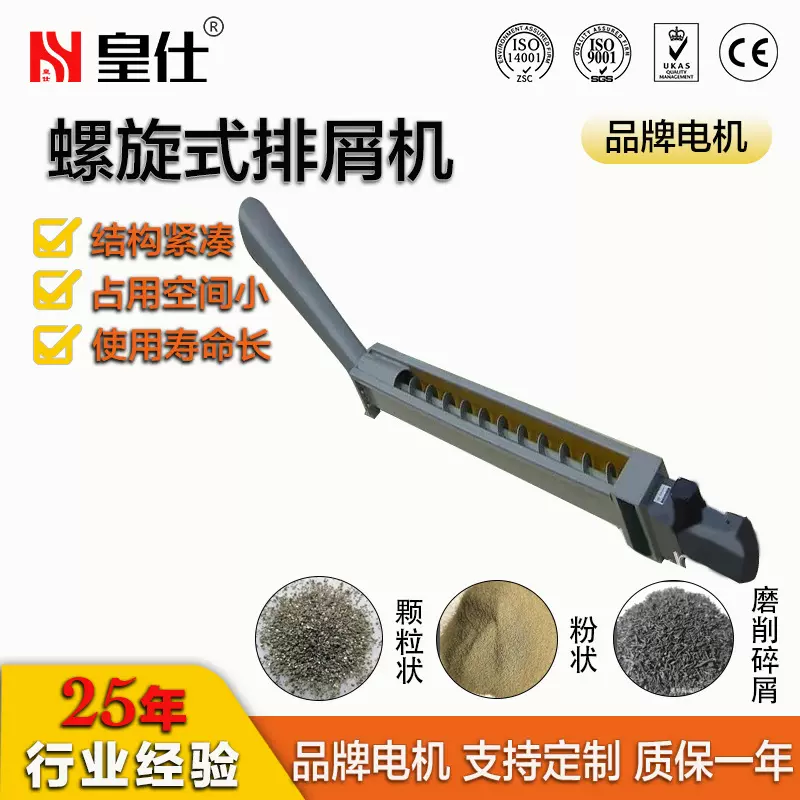 CNC车床专用金属铁屑输送机不锈钢带轴螺旋排屑机车间高排屑效率