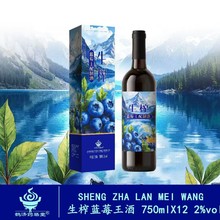生榨蓝莓王酒 蓝莓酒果酒 西梅酒虫草燕窝葡萄酒低度瓶装会销礼品