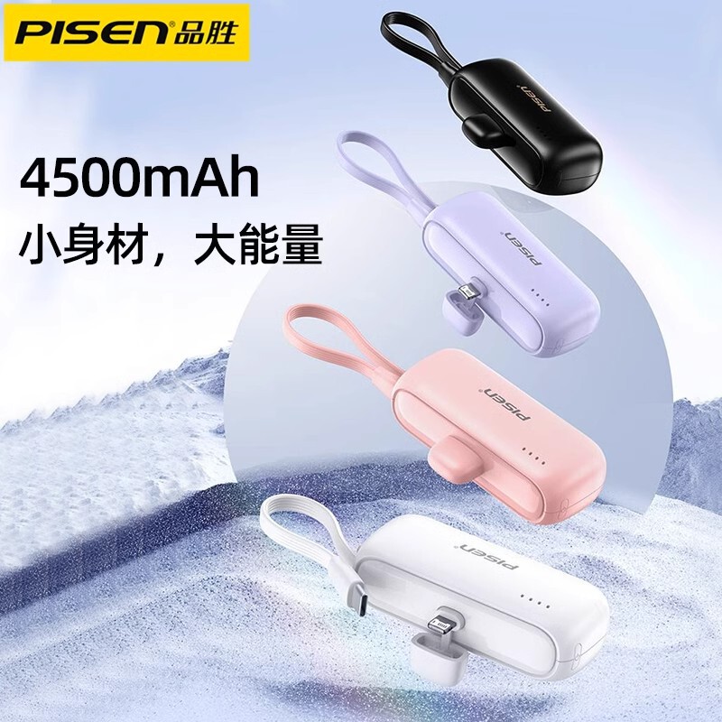 品勝カプセル充電宝15w自帯線適用アップルiPhone16便利ミニポケット移動電源|undefined
