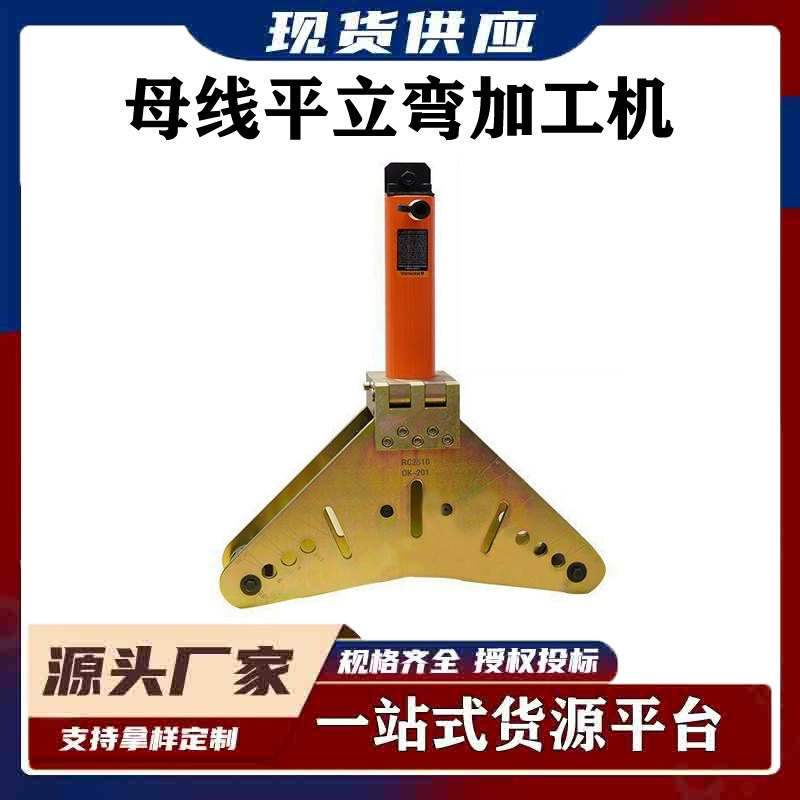 Гибочная машина ОК-201 женской строки КОРТ аварийной меди и алюминия плоской рядет машину обработки шинопровода машины гидравлическую гнуть плоскую гнуть