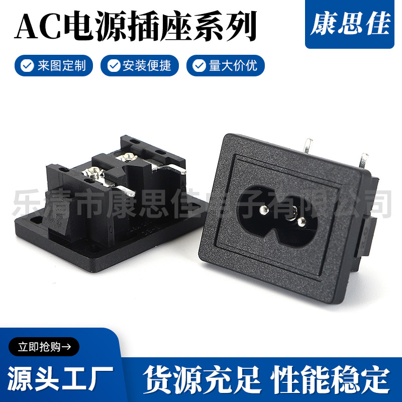 现货供应 8字尾 24X31大八字尾插座 DB-8-1B插座AC电源插座