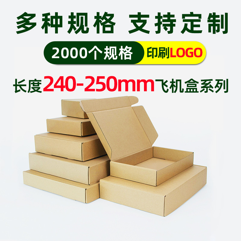 长240-250MM正方形3层e瓦特硬飞机盒内衣服装纸盒纸箱子批发玩具