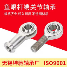 304不锈钢杆端关节鱼眼轴承正反牙SI6TK SI8 SA10 12 14 16 18 25