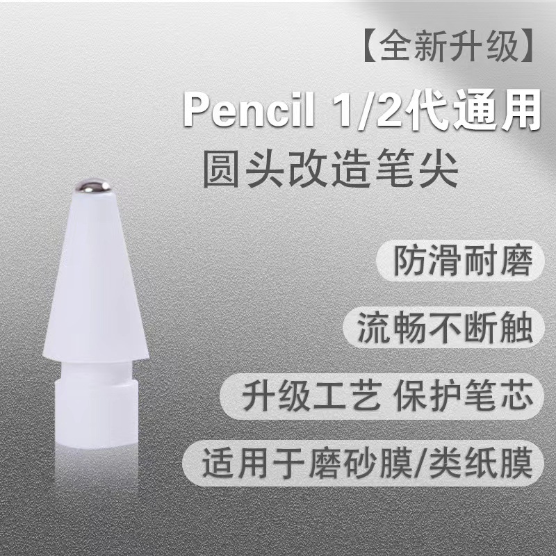 Aplicable a Apple lápiz transparente pluma cabeza transformación pluma punta primera generación Segunda Generación película de papel resistente al desgaste reemplazo pluma cabeza