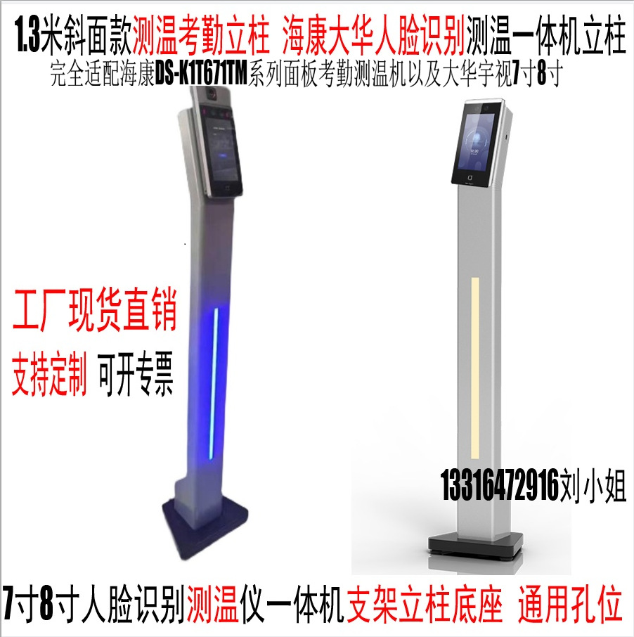 海康DS-K1T671系面板机支架底座1.3米斜面款测温考勤人脸识别立柱
