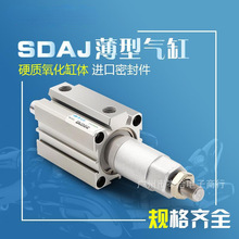 小型气动薄型气缸可调行程SDAJ20*20*30*40/50s-20s-30s-40s-50S