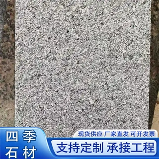 花岗岩荔枝面地铺板芝麻灰工程用火烧面防滑大板山东天然石材厂家