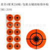 Fluorescence orange practice, training targets, paper target, metal auxiliary sticker, 5 cm, 250 pieces