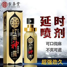 印度神油延时喷剂男性持久单身用品情趣成人用品性保健品延长喷剂