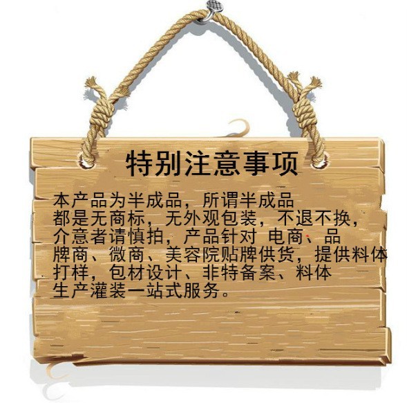 注意事项-半成品