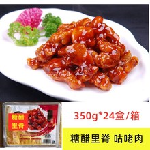 高路上糖醋里脊调味里脊肉咕咾肉含酱料包酒店饭店商用350g*24盒