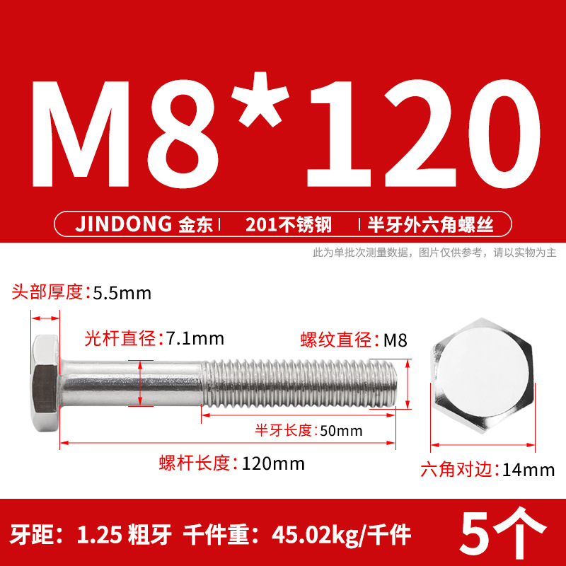 Болт шестигранный JD Stainless Steel M8*120