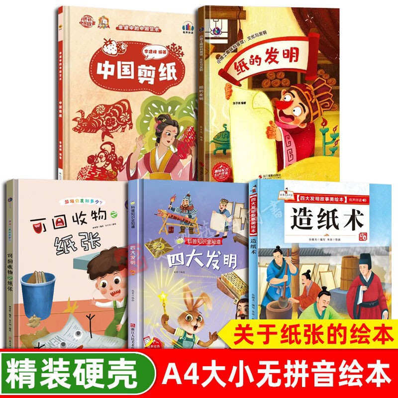 Picture Book about Paper Kindergarten Reading Movable Type Printing Papermaking Recyclable Paper Four Major Inventions