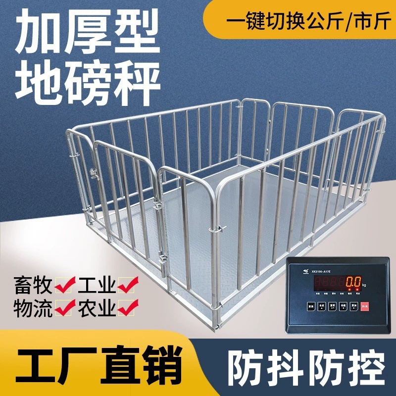 Напольные весы Shanghai Yaohua для свиней и крупного рогатого скота с ограждением, антивибрационные, 1-3 тонны, 5 тонн, промышленные, малые цифровые напольные весы