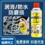 喷雾润滑液体耐高温除锈剂