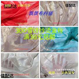30D雪纺纱烫金服装薄纱防晒衣拍照装饰汉服礼服布料面料diy手工