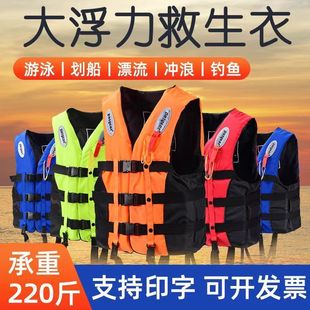 Large Buoyancy Adult Vest Life Jacket Professional Swimming Vest Adult and Children Life Jacket for Boat Fishing