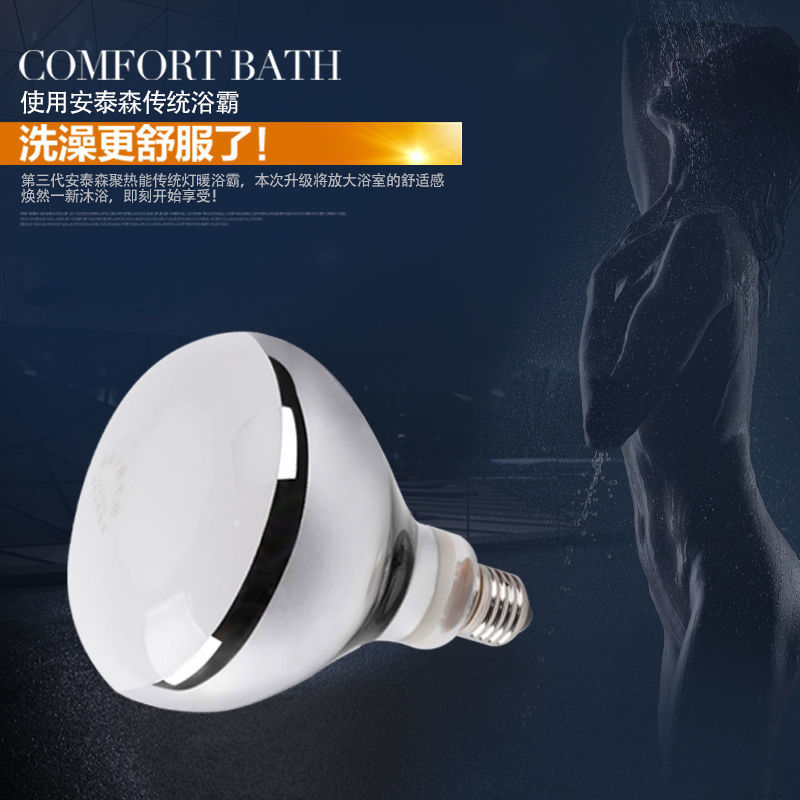 新款防水加热养殖灯泡 275W保温通用浴霸灯泡 红外线加热取暖灯泡