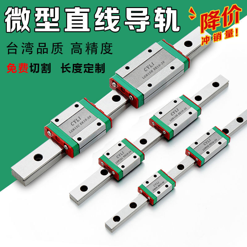 直线导轨国产替代上银MGN/MGW/5C/7C/9C/12C/15C/7H/9H/12H/15H