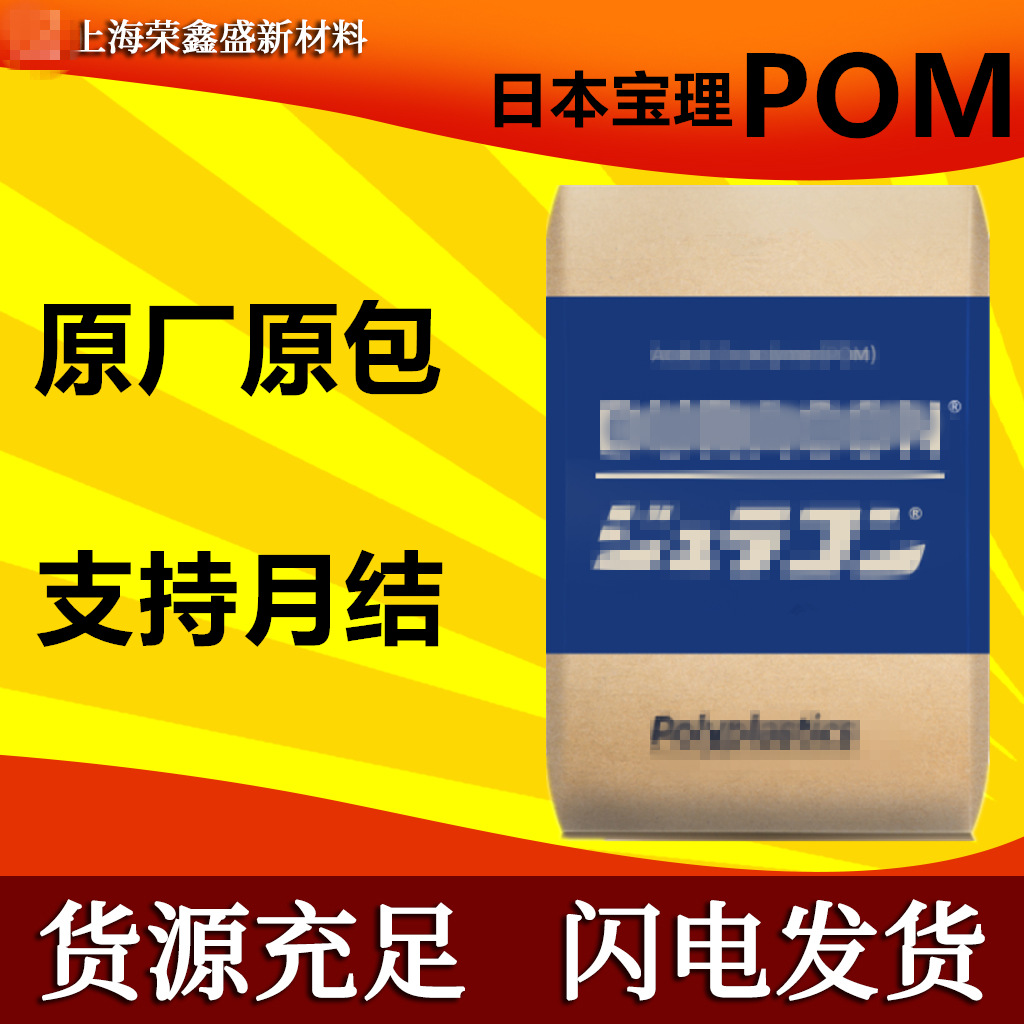 现货POM日本宝理GH-25高刚性颗粒高强度玻纤增强注塑汽车配件原料