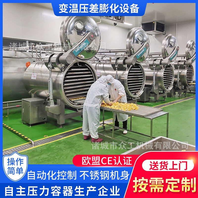 Фруктовые и овощные чипсы флэш-Пропаривание оборудование дифференциальное давление вакуумная вспышка бак переменной температуры дифференциальное давление производитель пыхтения оборудования