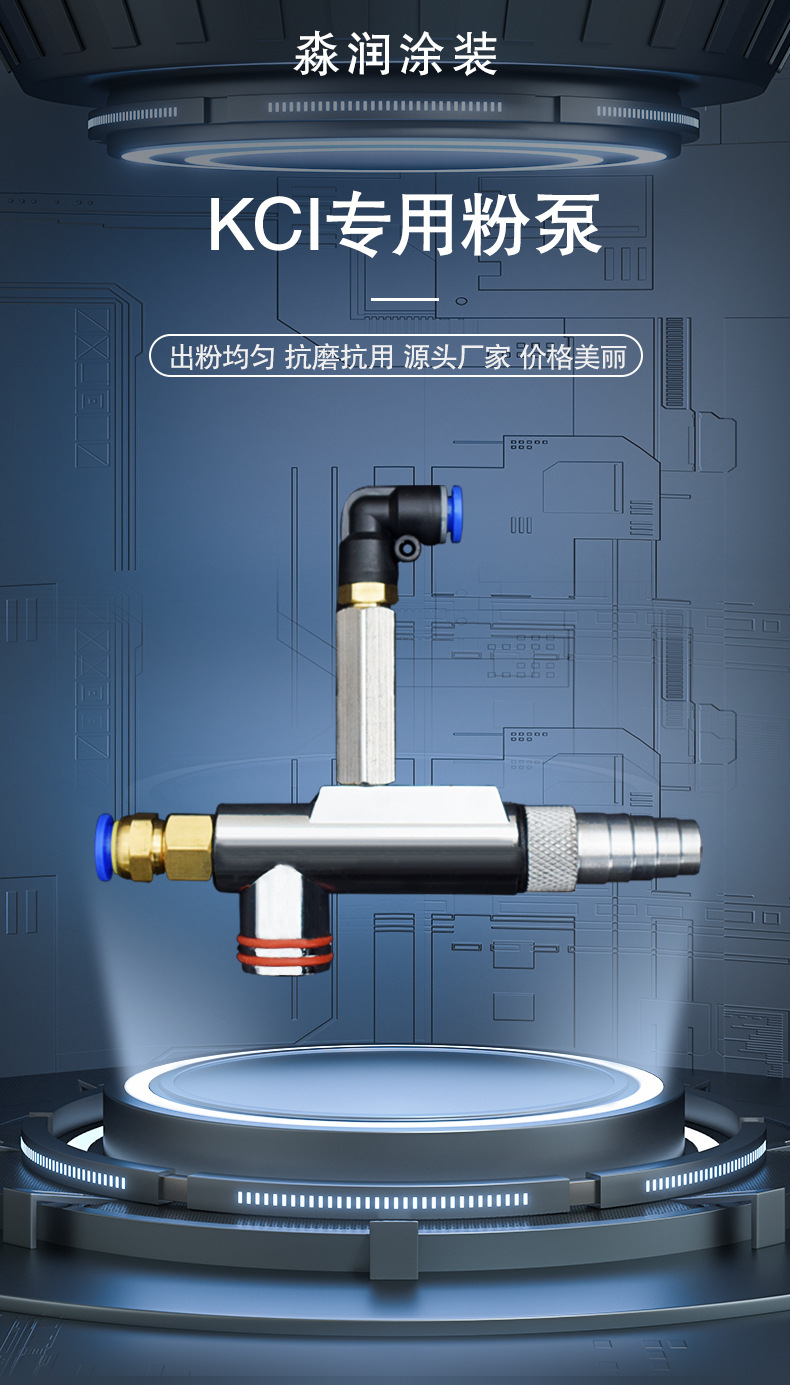KCI粉泵详情页_01.jpg