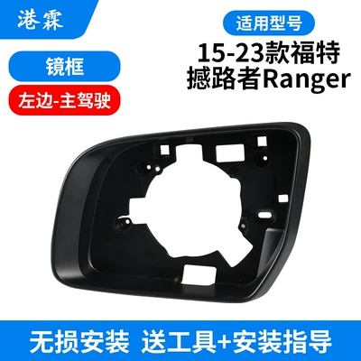 shaker Ranger reverse mirror housing | Rear mirror/rearview mirror assembly - frame-main-driver