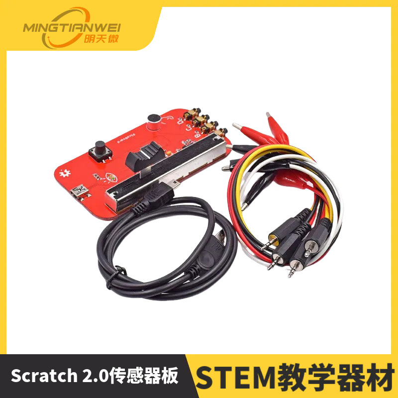 Scratch 2.0传感器板PicoBoard少儿图形编程学习实验STEM教学器材