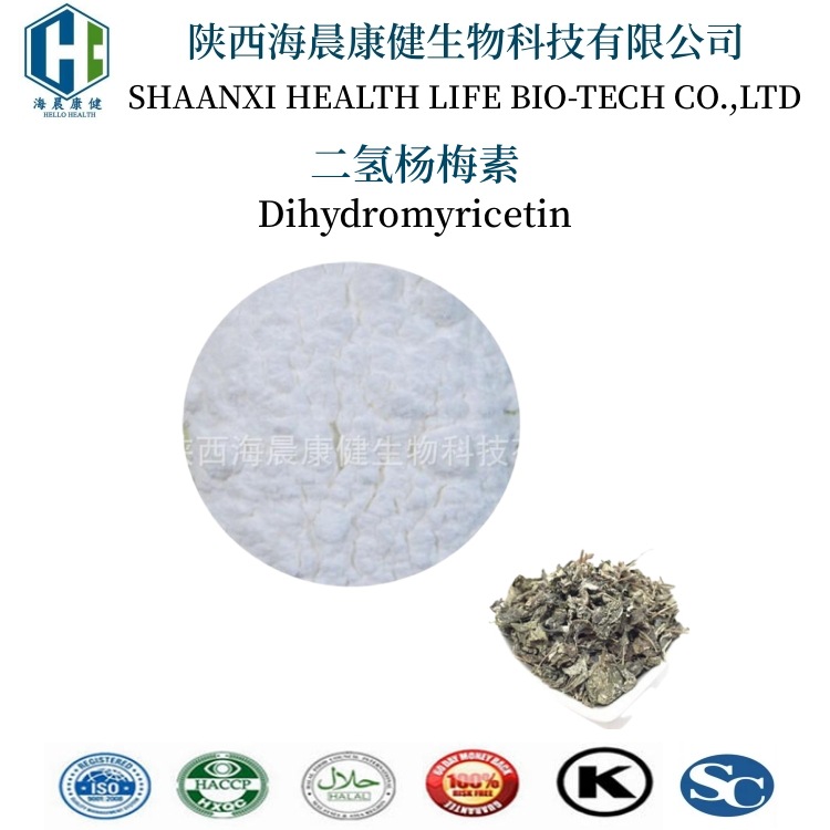 二氢杨梅素98% 二氢杨梅黄酮 27200-12-0 藤茶提取物 海晨康健