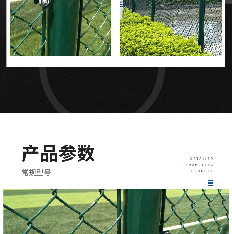 球场围网详情页_09.jpg