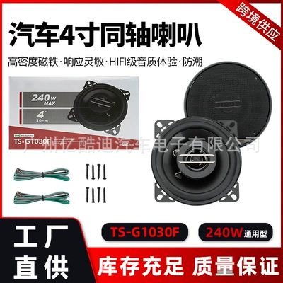 Cross-Border Factory Direct Sales and Wholesale Ts Car Speakers Coaxial Full-Range Car Audio 4-Inch 5inch 6inch 6x9inch Modification (Car horn/tweeter) - ts-g1030f-4inch