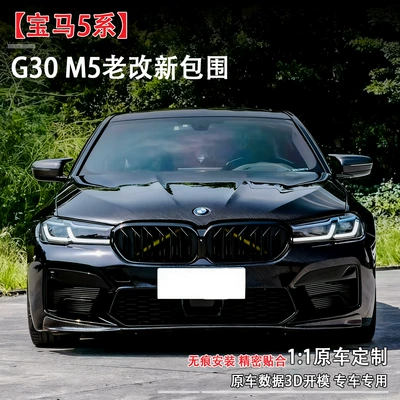Fixed wind wing M5 Old to New Body Kit