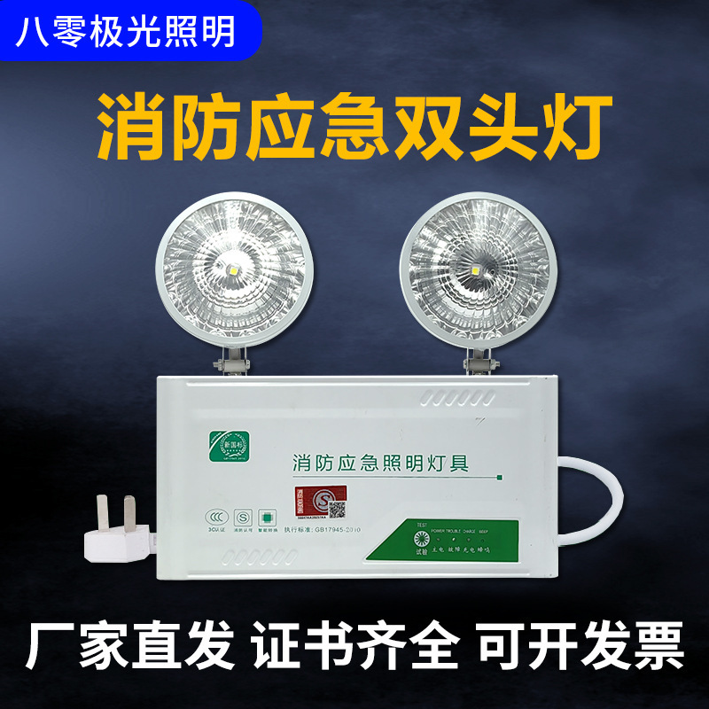Fire Emergency Lighting Led Double-Headed Light Channel Power Outage Evacuation Safety Exit Fire Emergency Lighting Fire Emergency Lighting Led Double-Headed Light Channel Power Outage Evacuation Safety Exit Fire Emergency Lighting