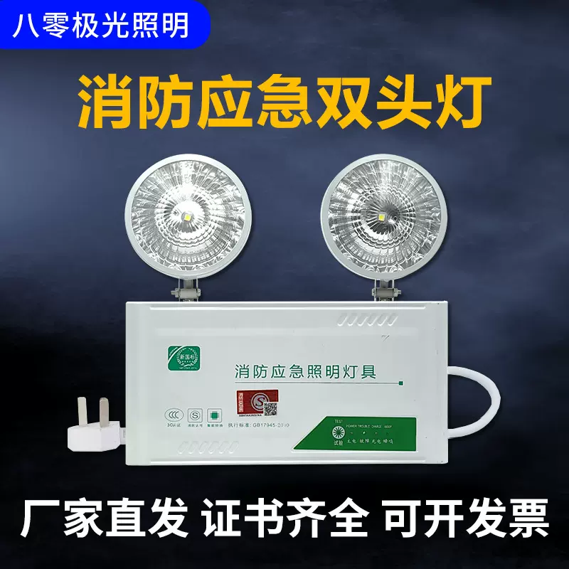 消防应急照明灯LED双头灯通道停电疏散安全出口消防应急照明灯