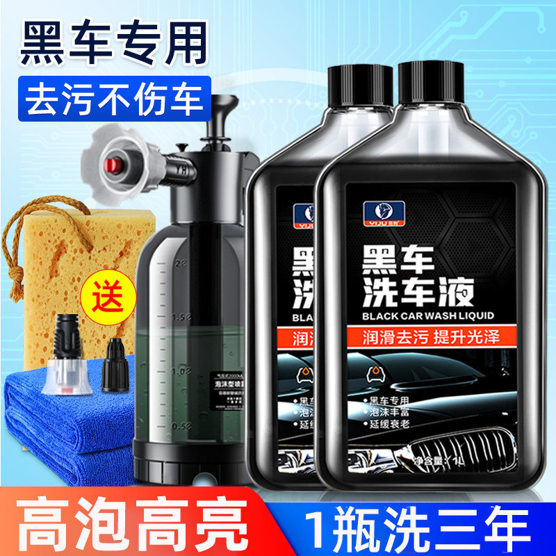 Car wash liquid with water wax, powerful stain remover, specialized for black cars, car polishing and coating, white car foam cleaning agent set Car wash liquid with water wax, powerful stain remover, specialized for black cars, car polishing and coating, white car foam cleaning agent set