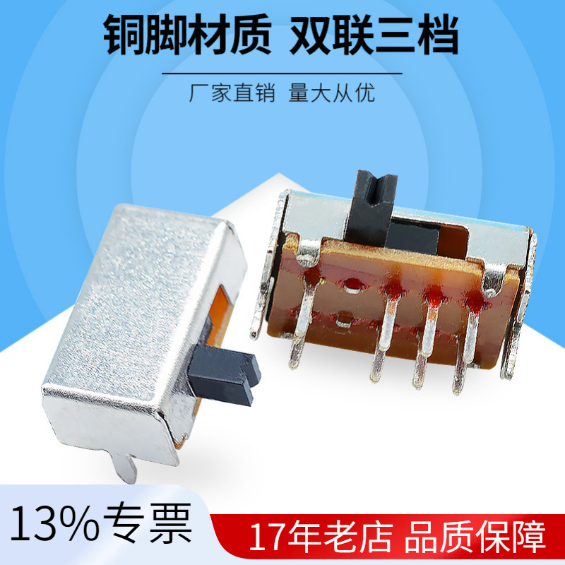 厂家直销10脚3档拨动开关SK23D07侧拨卧式滑动开关铜脚2P3T