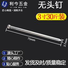 铁钉源头工厂 不锈钢无头钉踢脚线钉无头钉子碳素圆头钉 批发