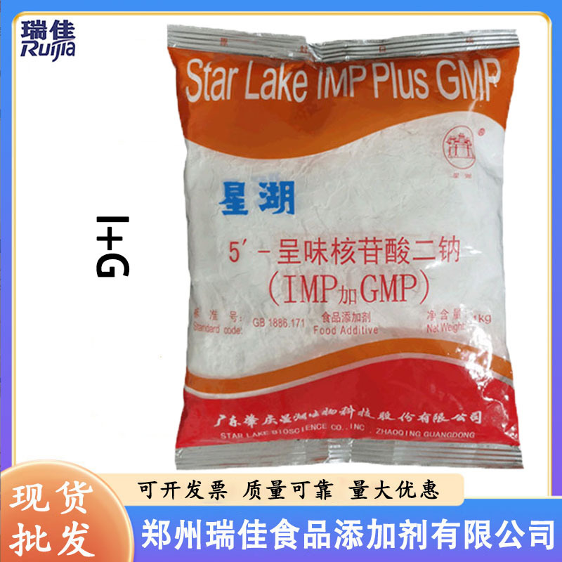 现货供应I+G（呈味核苷酸二钠 食品级 调味剂增鲜剂 1公斤起订