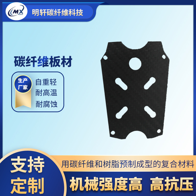无人机碳纤维板材加工定 制碳纤维板材制品3K碳纤维板加工定 做