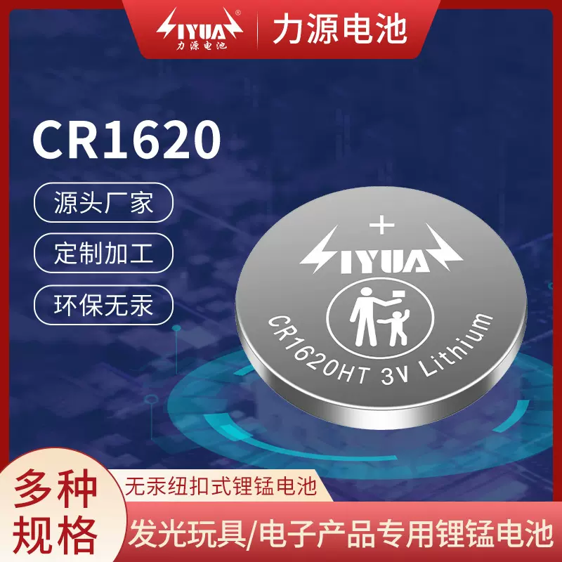 厂家批发CR1620/CR2032纽扣电池 汽车遥控器发光玩具锂锰扣式电池