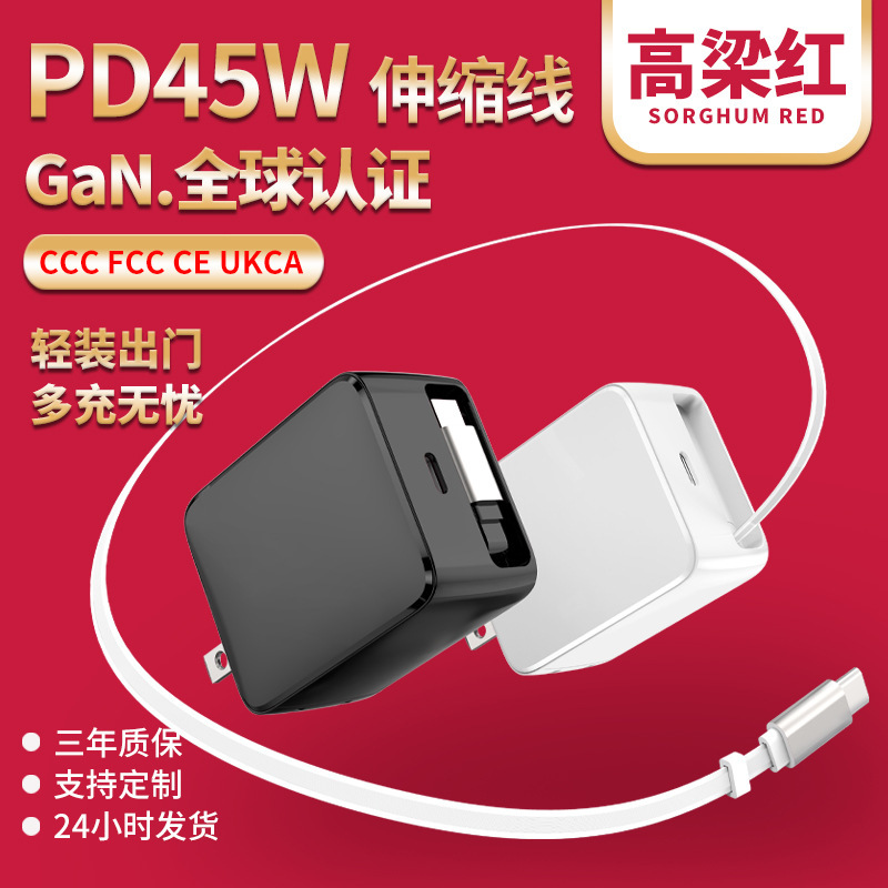 Pd45W Fast Charging Gallium Nitride Retractable Cable Charger Suitable for Iphone15/17 Tablet Laptop Charging Head