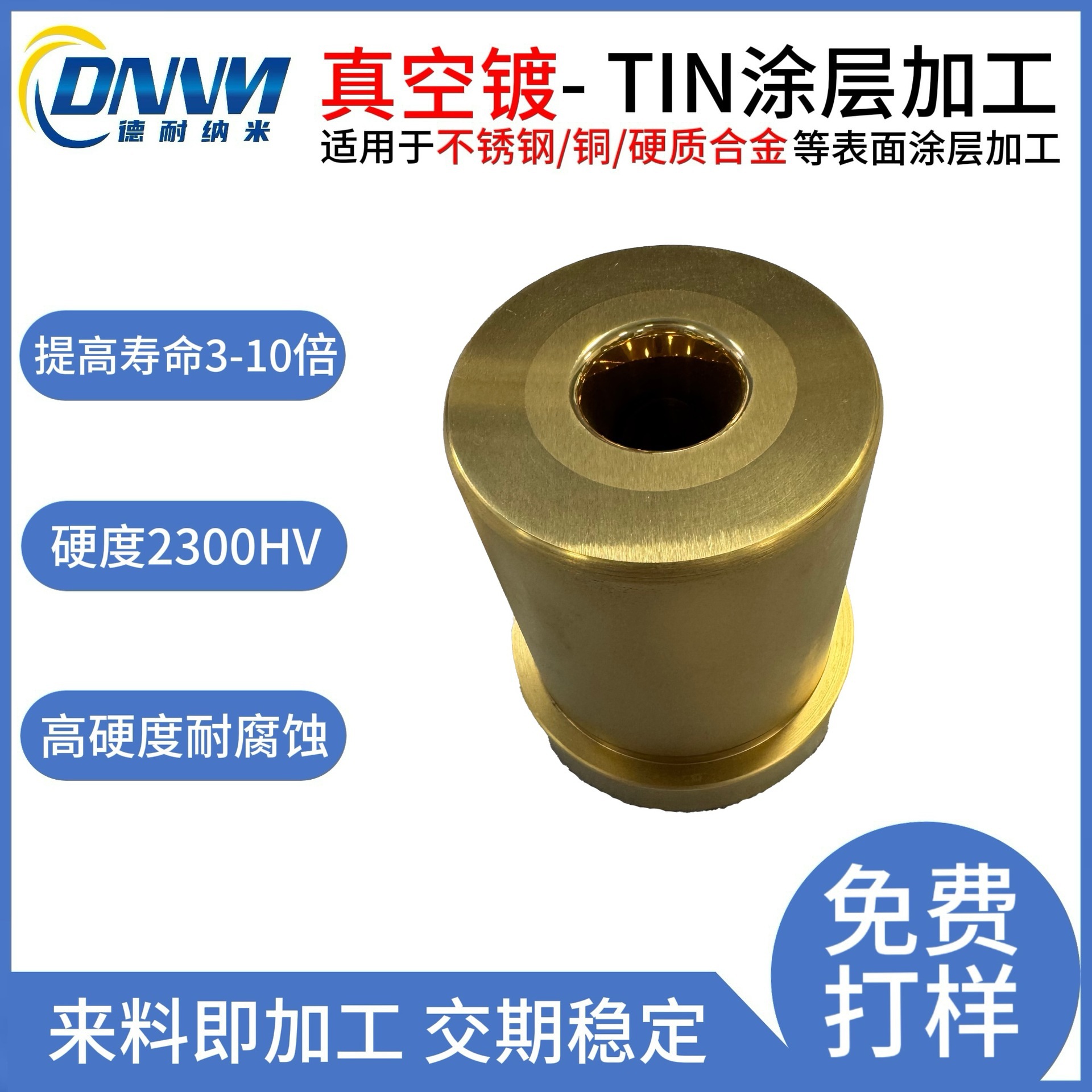 模具零部件加工镀钛高硬度PVD涂层耐磨防腐蚀TIN氮化钛涂层